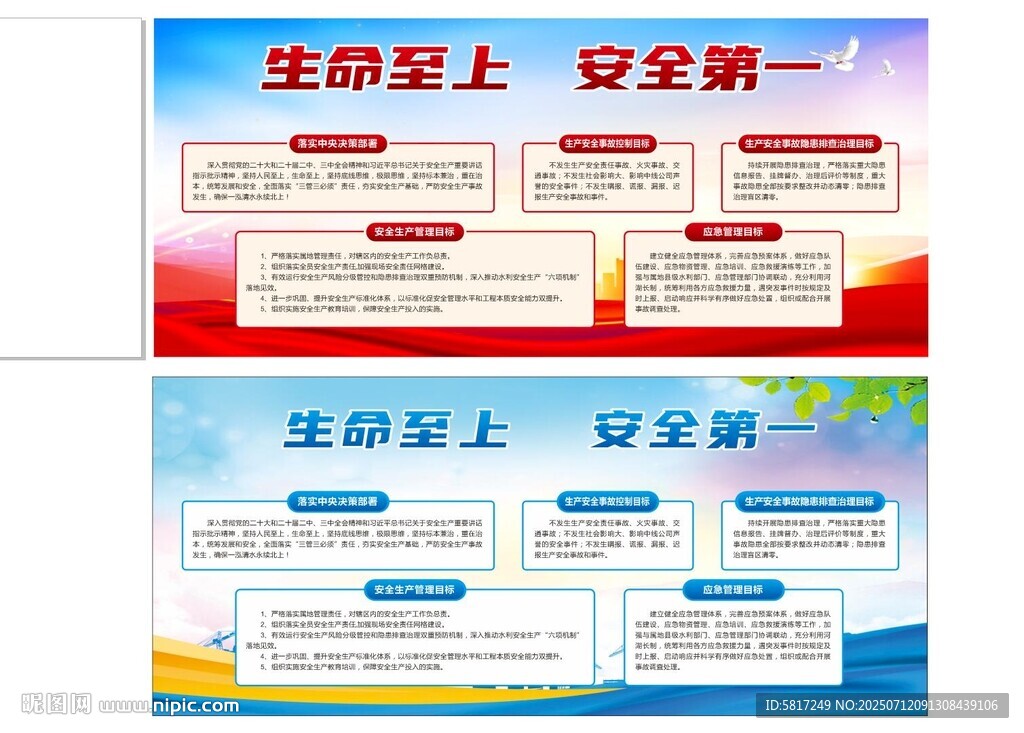 生命至上安全第一宣傳海報(bào)