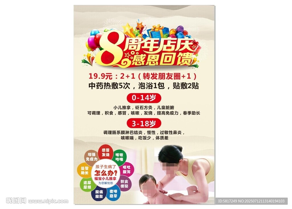8周年慶