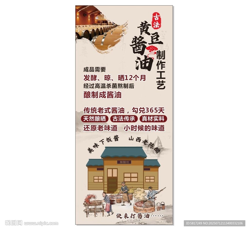 黃豆醬油
