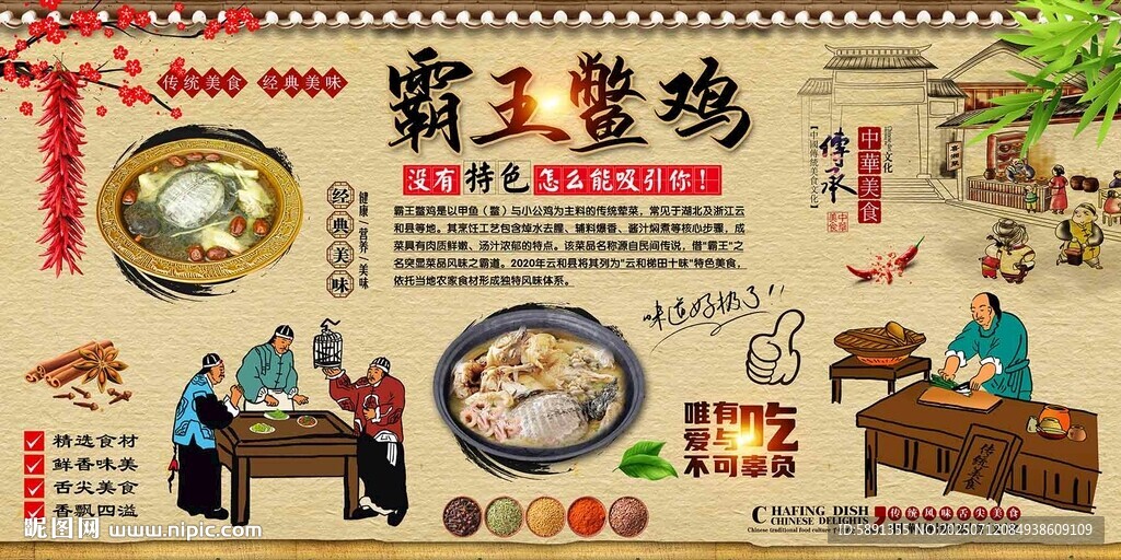 霸王鱉雞