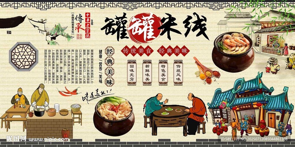 罐罐米線