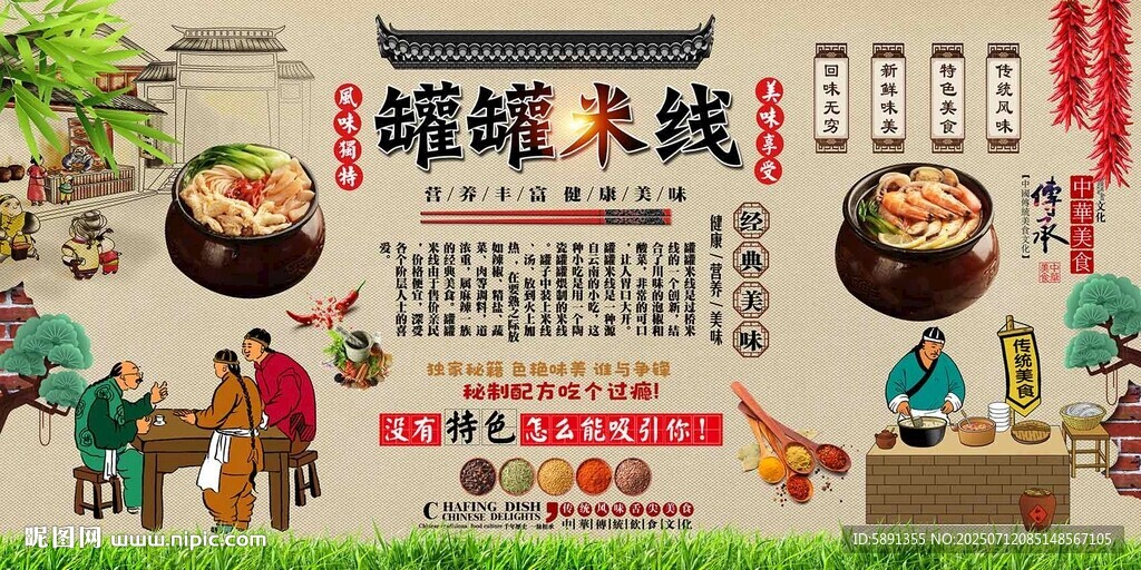 罐罐米線