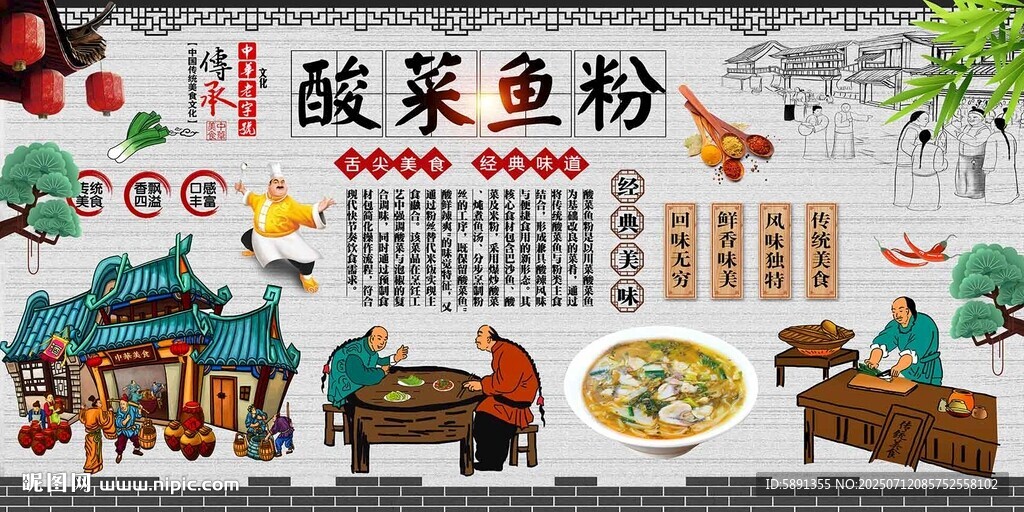 酸菜魚粉