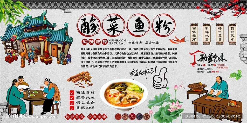 酸菜魚(yú)粉