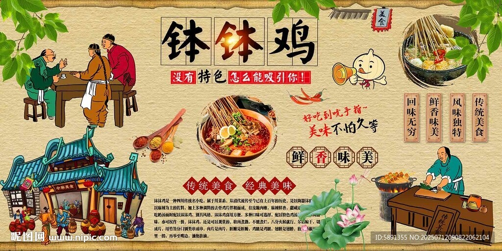 缽缽雞