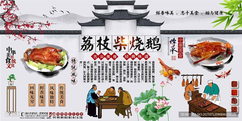 荔枝柴燒鵝