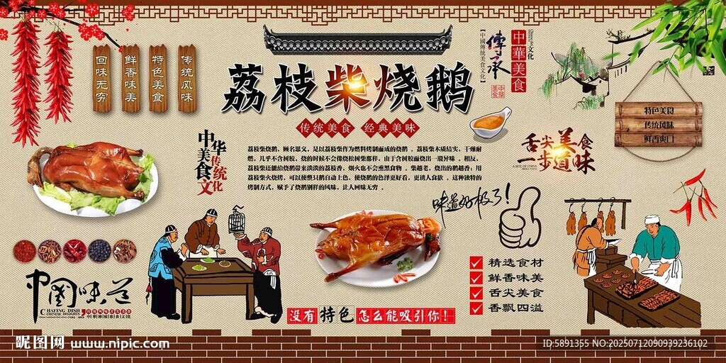 荔枝柴燒鵝