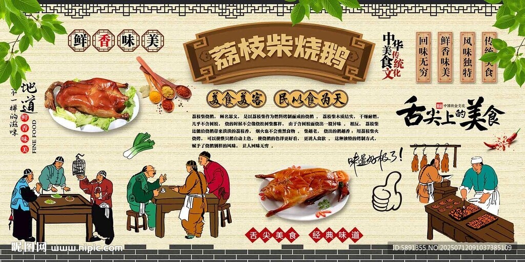荔枝柴燒鵝
