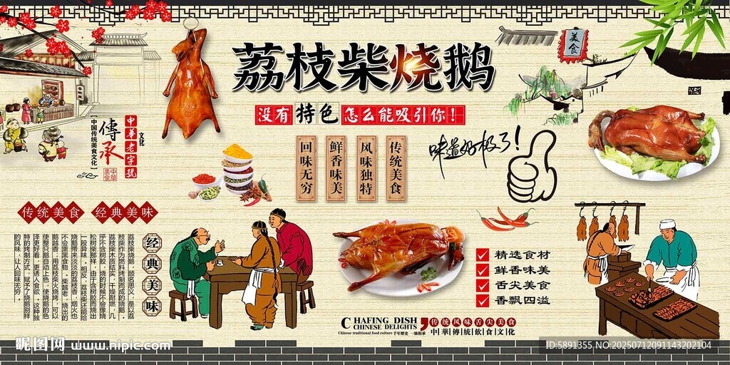 荔枝柴燒鵝