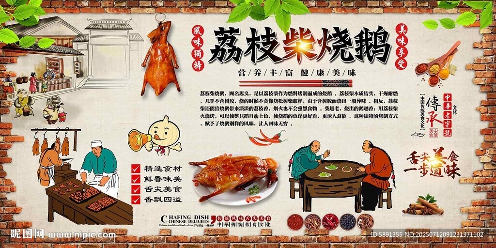 荔枝柴燒鵝