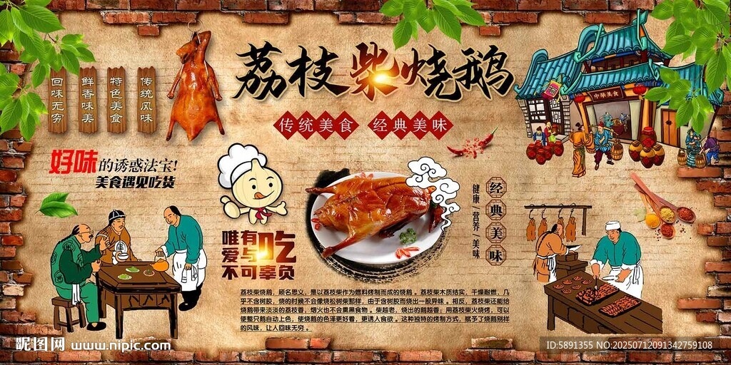 荔枝柴燒鵝