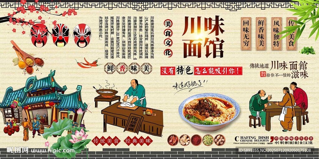 川味面館