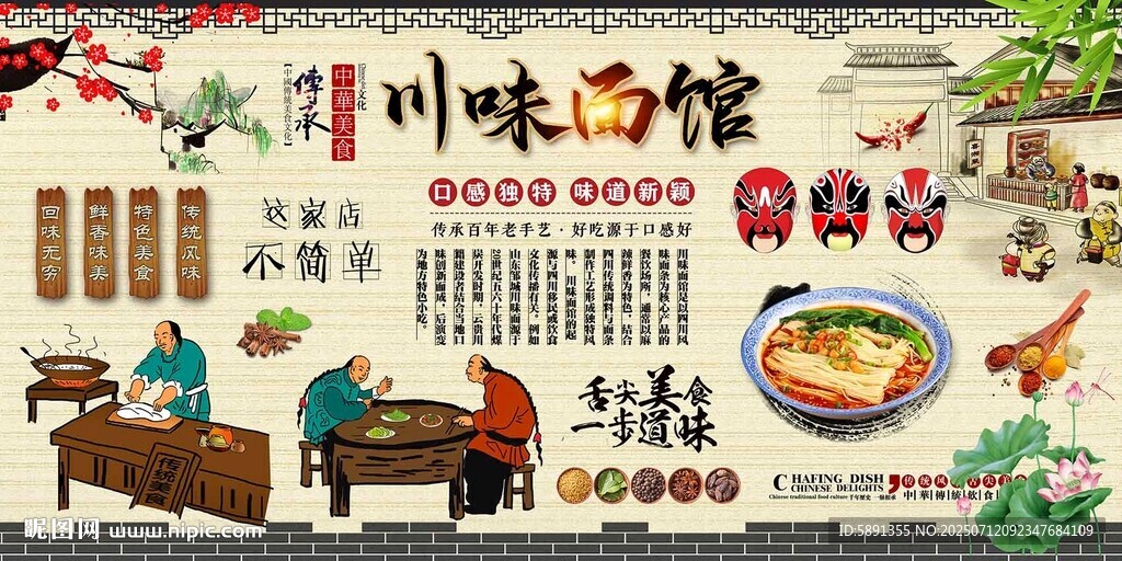 川味面館