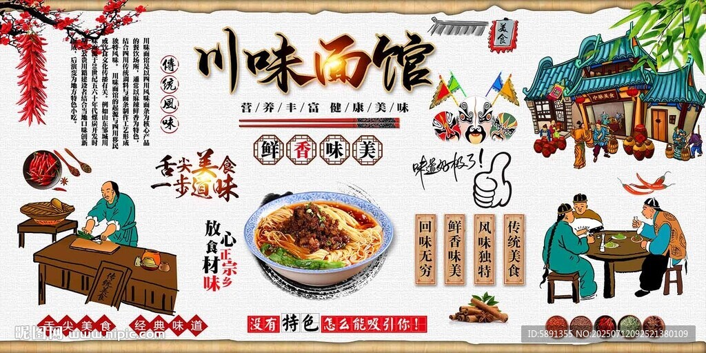 川味面館
