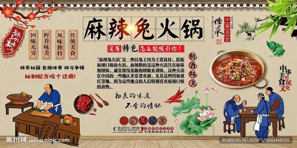 麻辣兔火鍋