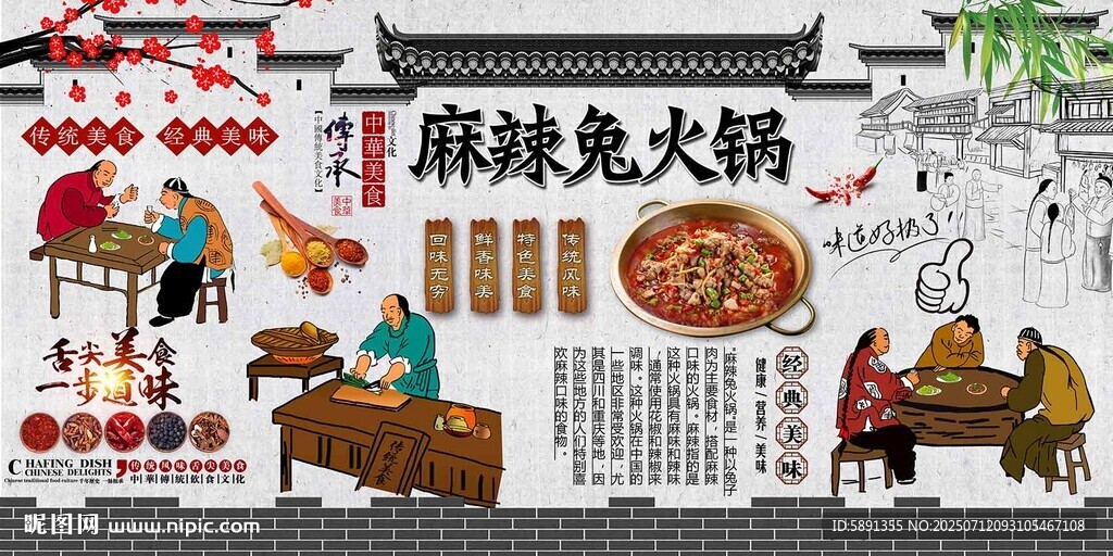 麻辣兔火鍋