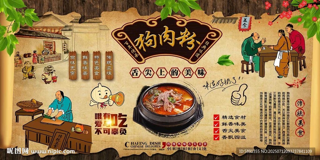 狗肉粉