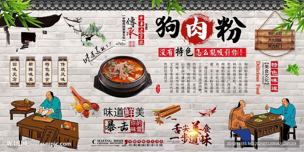 狗肉粉