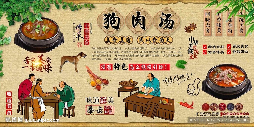 狗肉湯