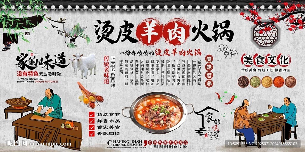 燙皮羊肉火鍋