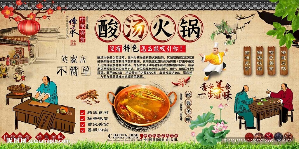酸湯火鍋
