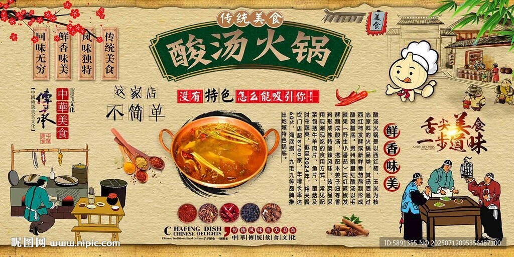 酸湯火鍋
