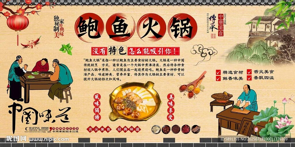 鮑魚(yú)火鍋