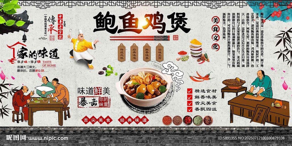 鮑魚雞煲