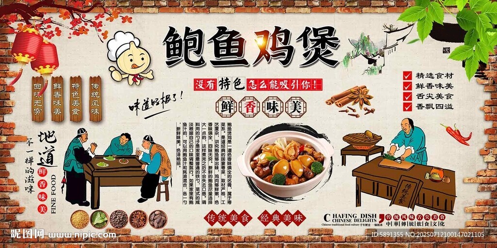鮑魚雞煲