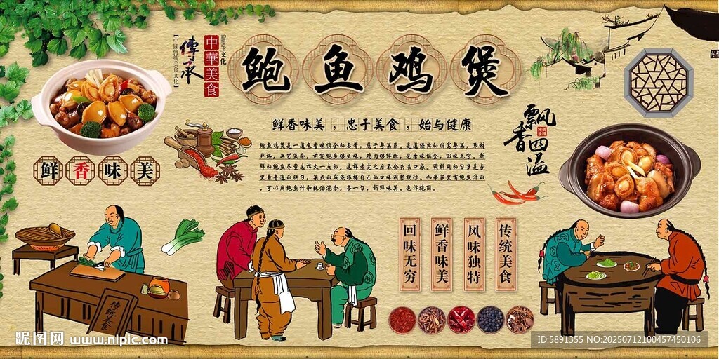 鮑魚雞煲