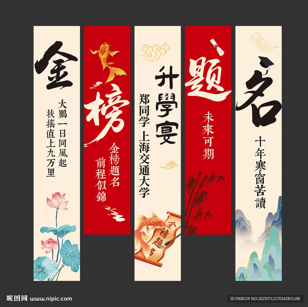 升學(xué)宴掛布裝飾