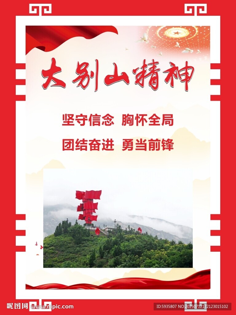 大別山精神