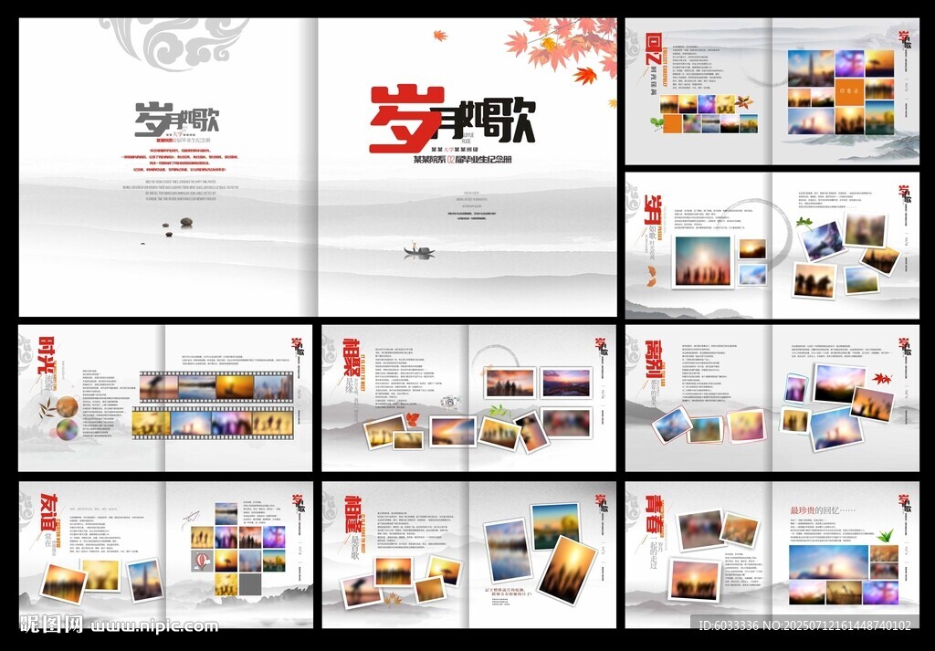 畢業(yè)紀(jì)念冊(cè)  同學(xué)會(huì)相冊(cè)