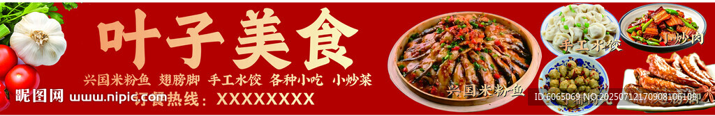 葉子美食門頭招牌