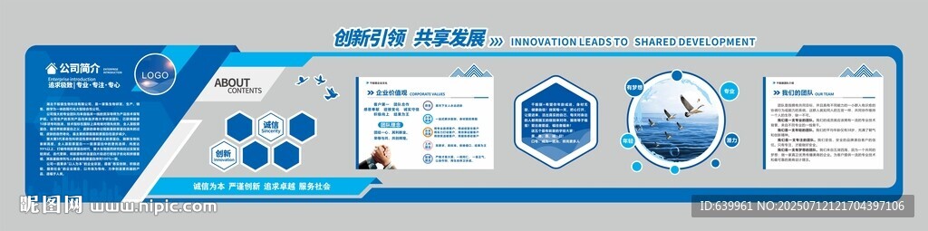 公司形象墻