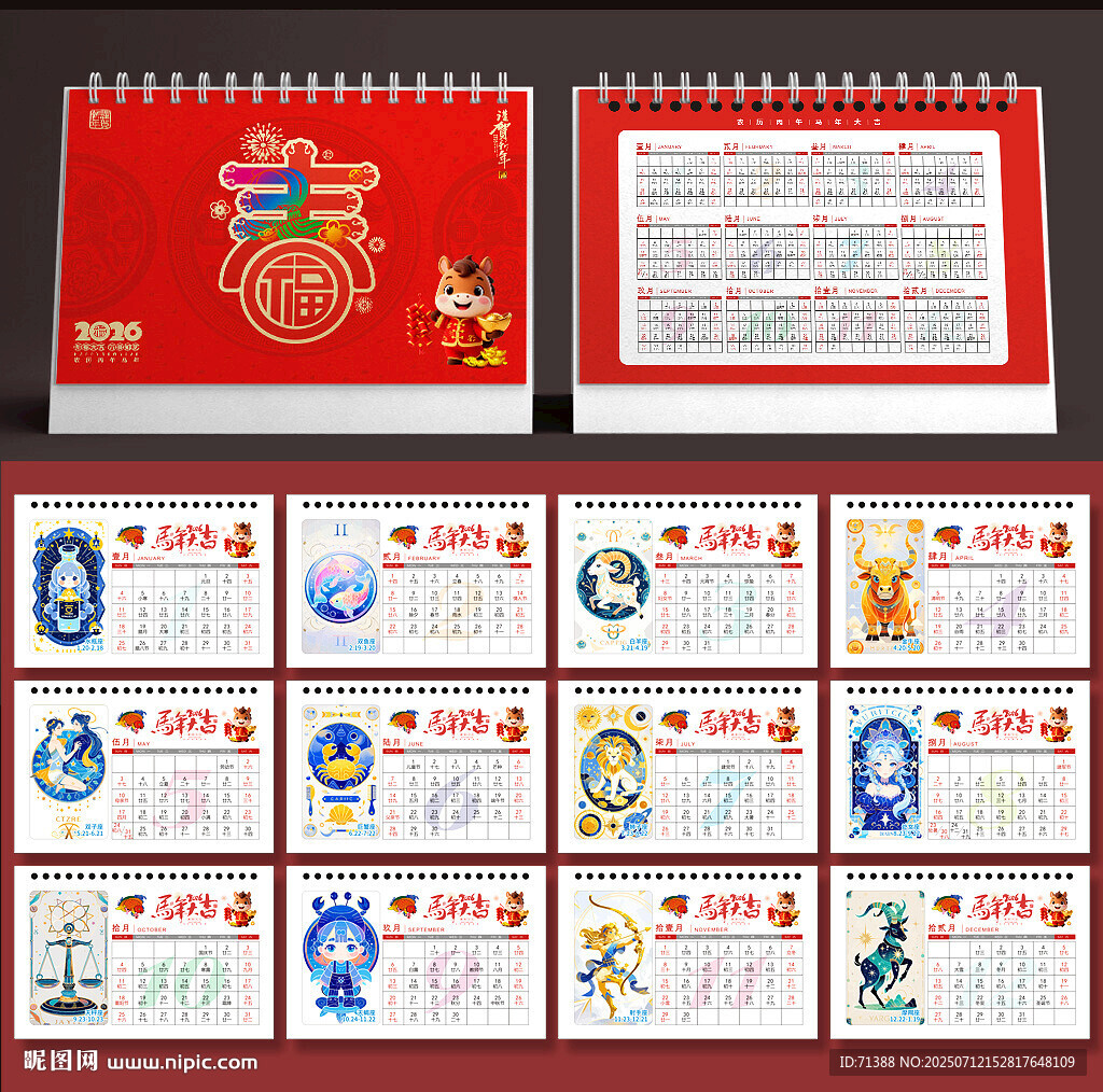 2026年臺(tái)歷日歷掛歷