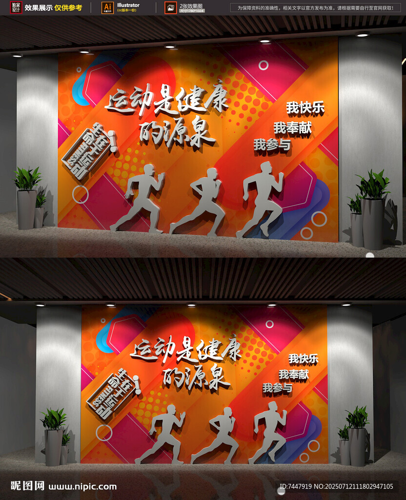 多彩運(yùn)動(dòng)文化墻展示