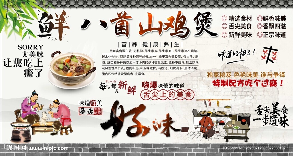 八菌山雞煲