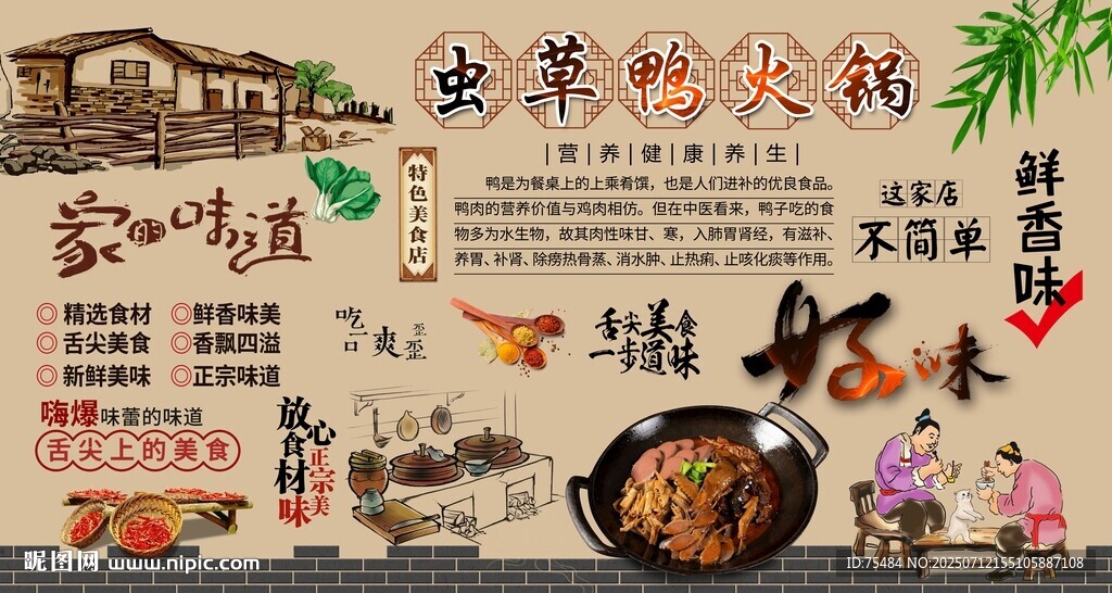 蟲草鴨火鍋