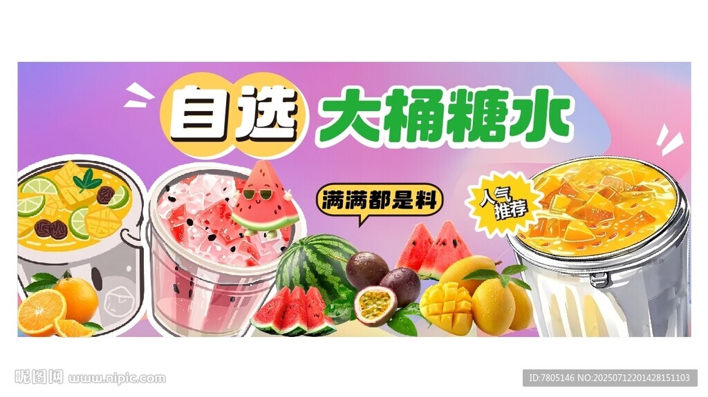 自制大桶糖水 