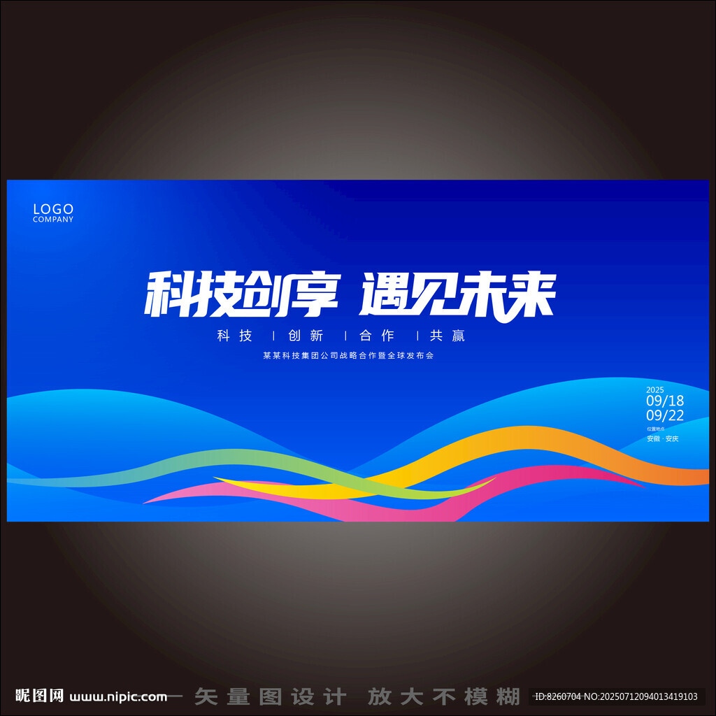 會(huì)議背景