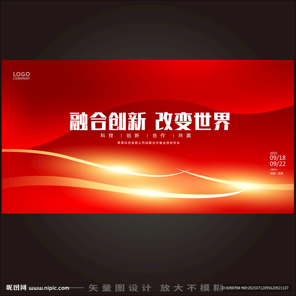 紅色論壇活動大會背景