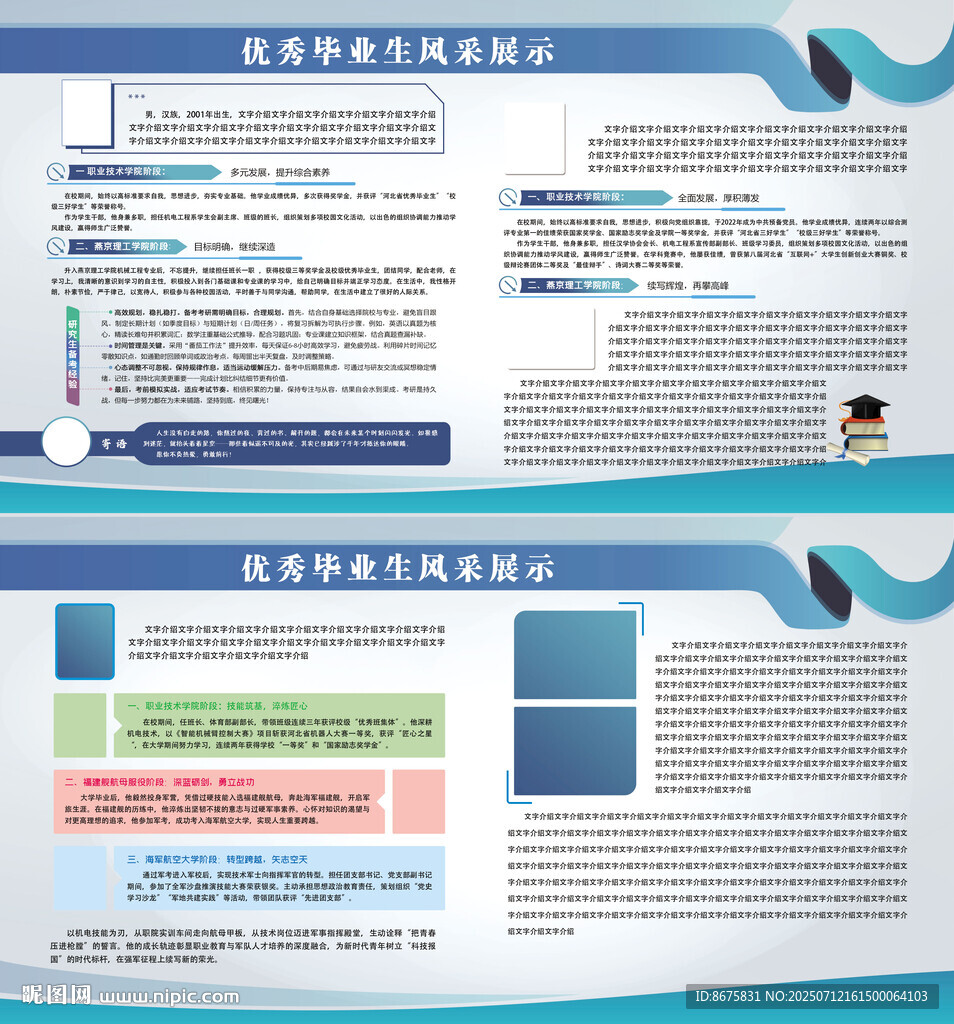 優(yōu)秀畢業(yè)生風(fēng)采