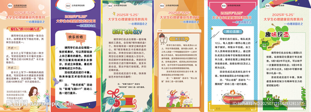 525健康月