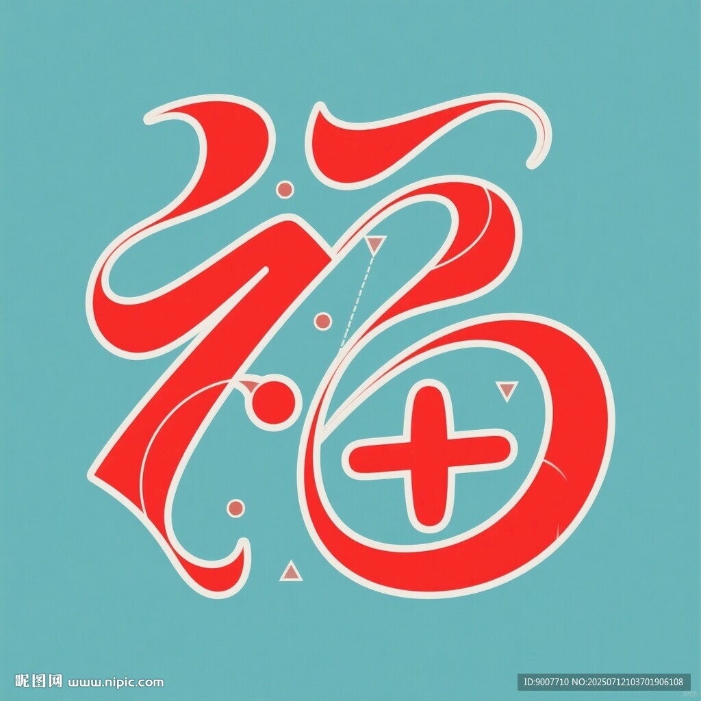 創(chuàng)意福字設計