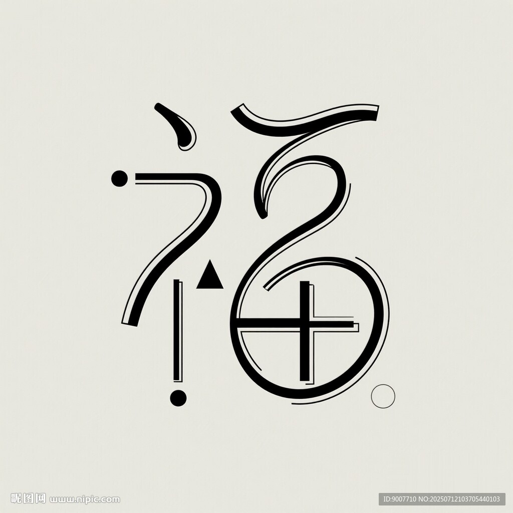 創(chuàng)意福字藝術設計