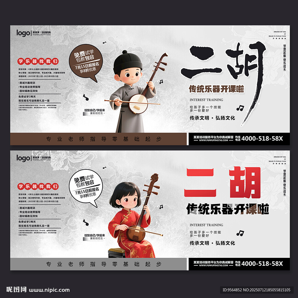 二胡