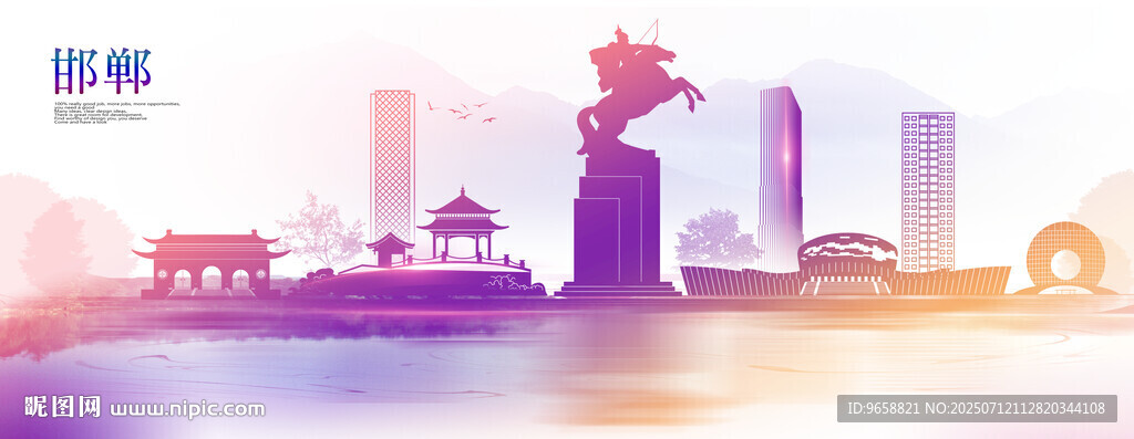 邯鄲 