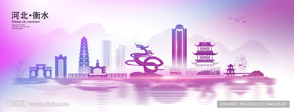 衡水