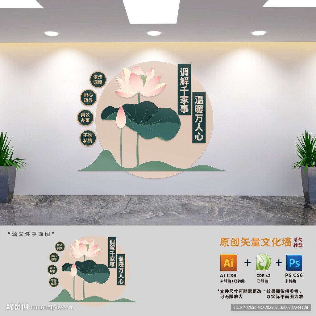 調(diào)解室標(biāo)語文化墻